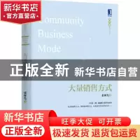 正版 大量销售方式 张林先著 机械工业出版社 9787111500452 书籍
