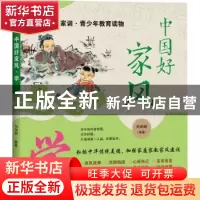 正版 中国好家风. 学 刘纳新编著 天地出版社 9787545575088 书籍