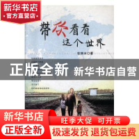 正版 带你看看这个世界 杜林水著 团结出版社 9787512658752 书籍