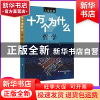 正版 哲学 陈泽环主编 华东师范大学出版社 9787567564435 书籍