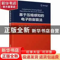 正版 基于压缩感知的电子防御算法