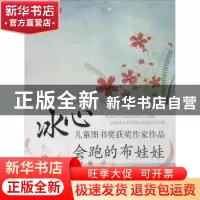 正版 会跑的布娃娃 何葆国著 中国书籍出版社 9787506836272 书籍