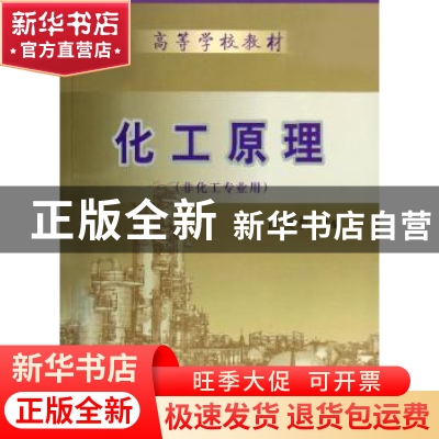 正版 化工原理 昌友权 中国质检出版社 9787502623487 书籍