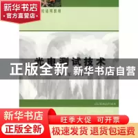 正版 光电测试技术 张广军 中国质检出版社 9787502617813 书籍
