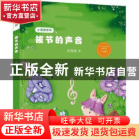 正版 拔节的声音 张晓楠著 山东画报出版社 9787547444986 书籍