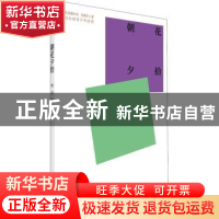 正版 朝花夕拾 鲁迅著 中国青年出版社 9787515362588 书籍