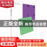 正版 朝花夕拾 鲁迅著 中国青年出版社 9787515362588 书籍