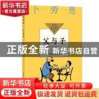正版 父与子 (德)卜劳恩著 长江文艺出版社 9787570231454 书籍