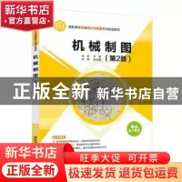 正版 机械制图 张荣主编 清华大学出版社 9787302506188 书籍