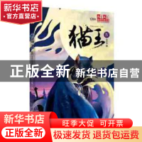正版 猫王:Ⅳ 黄春华著 中国少年儿童出版社 9787514830200 书籍