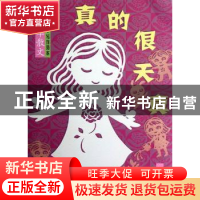 正版 真的很天真 彭学军著 二十一世纪出版社 9787539175966 书籍