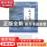 正版 风的味道 杜爱民著 未来出版社 9787541762437 书籍