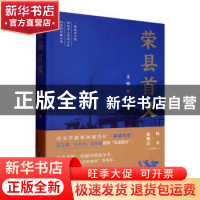 正版 荣县首义 王锐著 北方文艺出版社 9787531758594 书籍