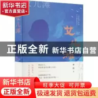 正版 女儿滩 李佳著 团结出版社 9787523401262 书籍