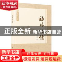 正版 福林记忆 洪国泰著 厦门大学出版社 9787561590140 书籍