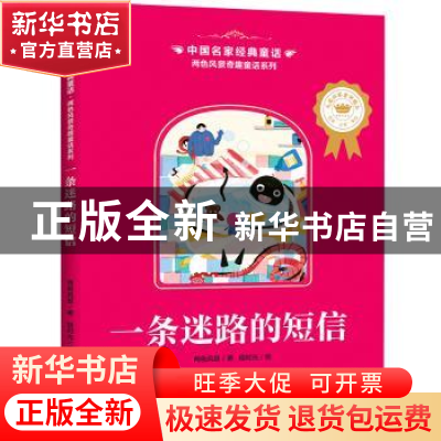 正版 一条迷路的短信 两色风景著 天地出版社 9787545556827 书籍