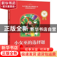 正版 小女巫的选择题 吕丽娜著 天地出版社 9787545556841 书籍