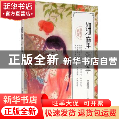 正版 细摩挲 吴新星著 浙江少年儿童出版社 9787559719959 书籍