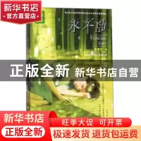 正版 永不岛 赵海虹[著] 浙江少年儿童出版社 9787559718549 书籍