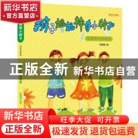 正版 我有两个好朋友 郁雨君著 明天出版社 9787533295431 书籍
