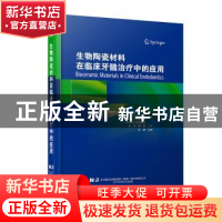 正版 生物陶瓷材料在临床牙髓治疗中的应用