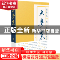 正版 大粤菜 赵利平著 广州出版社 9787546236094 书籍