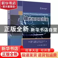正版 铀的加工及性能