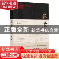 正版 皮囊 潭石著 内蒙古人民出版社 9787204175048 书籍