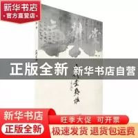 正版 三耕堂艺话 程伟著 文汇出版社 9787549613403 书籍