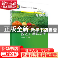 正版 园艺产品贮运学 饶景萍主编 科学出版社 9787030237996 书籍
