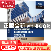 正版 Autodesk Revit Architecture 2020建筑设计从入门到精通