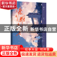 正版 渡雅之宴 舍曼著 广东旅游出版社 9787557030858 书籍