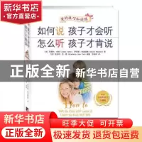 正版 如何说孩子才会听,怎么听孩子才肯说