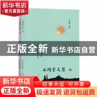 正版 云游赏文集 伊汉波主编 北岳文艺出版社 9787537866552 书籍