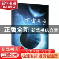 正版 宇宙风云 船江著 海峡文艺出版社 9787555033462 书籍