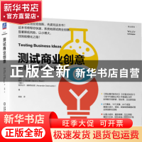 正版 测试商业创意:把创意变成伟大的生意