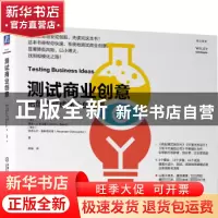 正版 测试商业创意:把创意变成伟大的生意