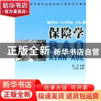 正版 保险学 曾卫主编 人民出版社 9787010096254 书籍