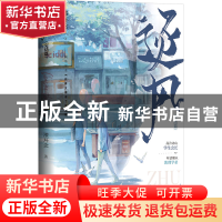 正版 逐风:完结篇 漆环念著 长江出版社 9787549287413 书籍