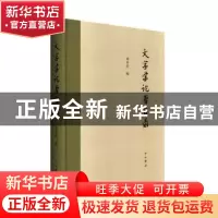 正版 文字学论著目录 邓章应编 中西书局 9787547514153 书籍