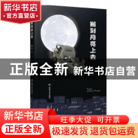 正版 搬到月亮上去 倪江著 敦煌文艺出版社 9787546823607 书籍