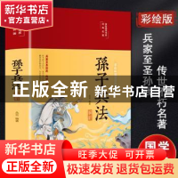 正版 孙子兵法解析 丛云编著 北京燕山出版社 9787540258146 书籍