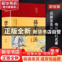 正版 孙子兵法解析 丛云编著 北京燕山出版社 9787540258146 书籍
