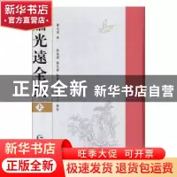 正版 萧光远全集(上) 萧光远 贵州民族出版社 9787541223914 书籍