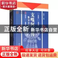 正版 支嘎阿鲁传(彝) 田明才 贵州民族出版社 9787541213892 书籍