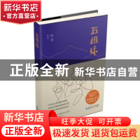 正版 五姐妹 叶辛 贵州人民出版社 9787221152930 书籍