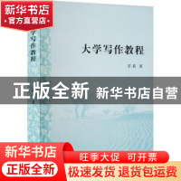 正版 大学写作教程 苏茜著 上海古籍出版社 9787573208477 书籍
