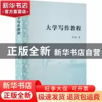 正版 大学写作教程 苏茜著 上海古籍出版社 9787573208477 书籍