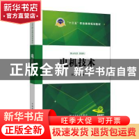 正版 电机技术 李元庆主编 中国电力出版社 9787519810351 书籍