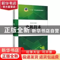 正版 电机技术 李元庆主编 中国电力出版社 9787519810351 书籍